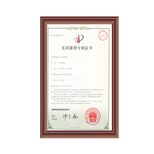 夾式送(sòng)料機證(zhèng)書