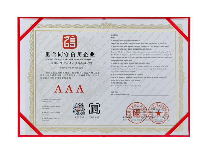 重合(hé)同守信用企業