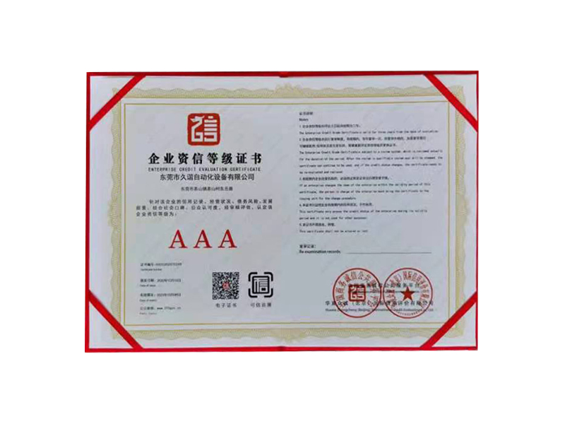 企業資信等(děng)級證書
