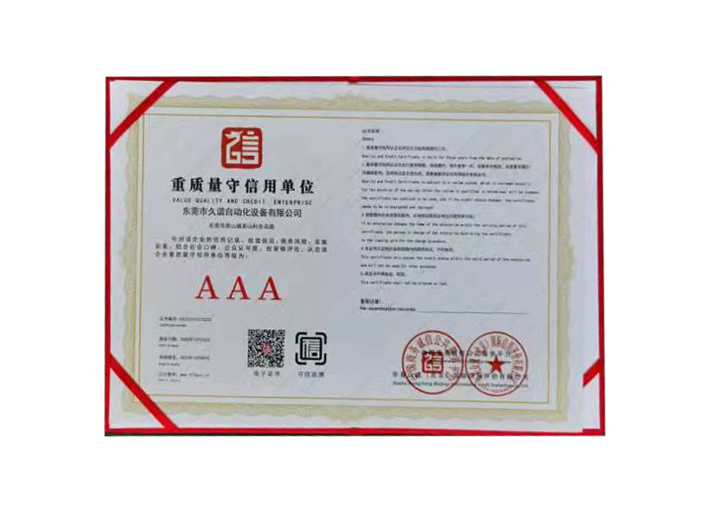 重質量守信(xìn)用單位
