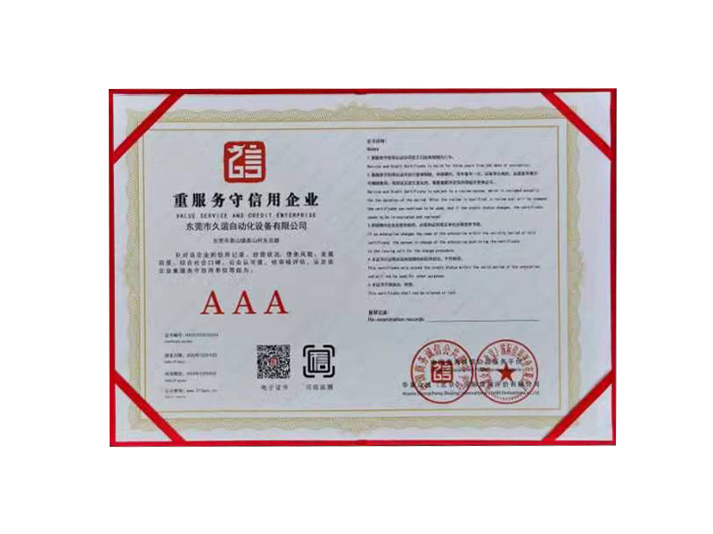 重服(fú)務守信用企業(yè)