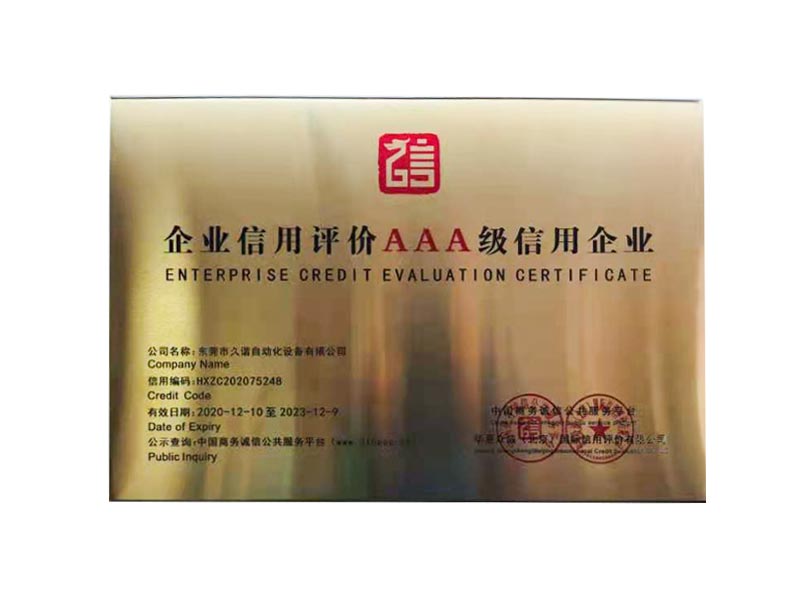 企業信用評價AAA級信用企業證(zhèng)書