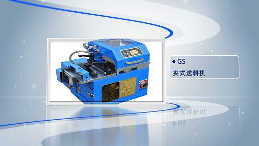 送料（liào）機不放鬆是怎麽（me）回事？